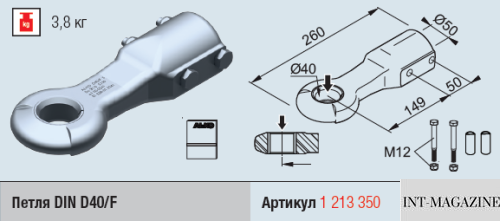 Петля дишла причепа AL-KO DIN 40 мм діаметром 50 мм 1500-3000 кг для гальм накату 251G 260 мм (1213350) 1213350 фото