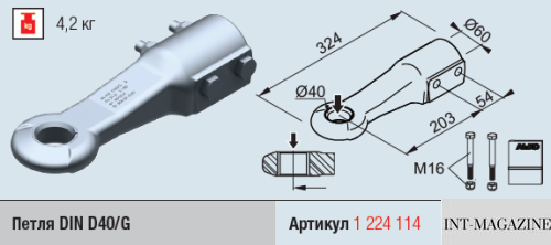 Петля дишла причепа AL-KO 2,8 VB-1-C DIN 40 мм діаметром 60 мм 2500-3500 кг 324 мм (1224114) 1224114 фото